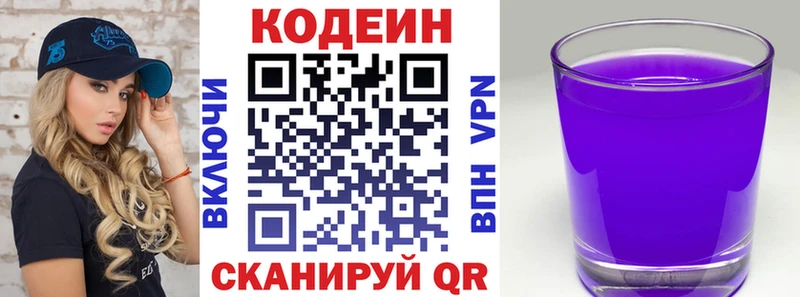 Кодеин напиток Lean (лин)  Обнинск 