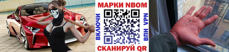 Марки N-bome 1,8мг  Обнинск 